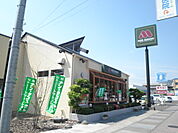 【その他】モスバーガー静岡松富店まで492ｍ