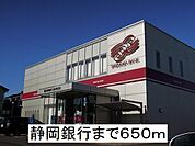 【銀行】静岡銀行まで650ｍ