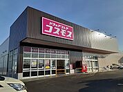 【ドラッグストア】コスモスかみのかわ店まで150ｍ