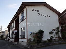 コーポアクエリアス