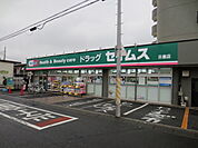【ドラッグストア】ドラッグセイムス日進店まで2216ｍ