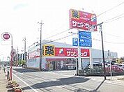 【ドラッグストア】サンドラッグ永覚新町店まで995ｍ