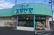 【ドラッグストア】ドラッグスギヤマ朝日ケ丘店まで707ｍ