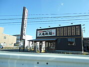 【そば・うどん】丸亀製麺 岐阜店まで373ｍ