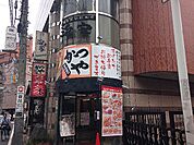 【ファミリーレストラン】かつや・川崎溝の口店まで545ｍ