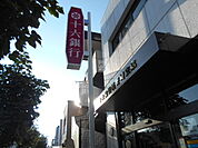 【銀行】（株）十六銀行 西野町支店まで702ｍ