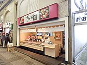 【寿司】ちよだ鮨 弘明寺店まで3170ｍ