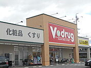 【ドラッグストア】Ｖ・ｄｒｕｇ 中部薬品今嶺店まで2333ｍ