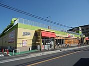 【スーパー】フードガーデン 朝霞三原店まで1228ｍ