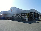 【インテリア】DCMカーマ 知立店まで1556ｍ