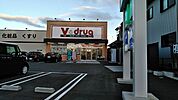 【ドラッグストア】V・drug 豊田上挙母店まで1221ｍ