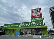 【ドラッグストア】ジップドラッグ竜美ヶ丘店まで1982ｍ