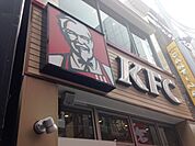 【ファーストフード】ケンタッキーフライドチキン 所沢駅前店まで3921ｍ