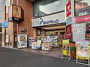 【ドラッグストア】ミネドラッグ調布店まで474ｍ