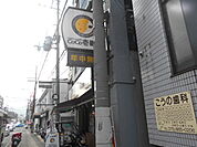 【その他】ＣｏＣｏ壱番屋 右京梅津段町店まで213ｍ