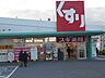 周辺：【ドラッグストア】スギ薬局 岡崎北店まで2243ｍ