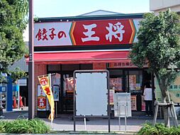 [周辺] 【中華料理】餃子の王将 平塚駅西口店まで254ｍ