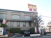 【焼肉】平城苑 矢切店まで102ｍ