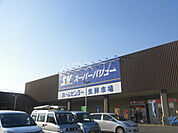 【スーパー】スーパーバリュー 国立店まで429ｍ