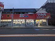 【ドラッグストア】ツルハドラッグ大森南店まで485ｍ