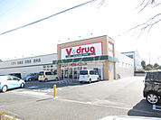 【ドラッグストア】Ｖ・ｄｒｕｇ豊橋菰口店まで2871ｍ