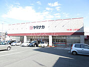 【スーパー】（株）ヤマナカ 西羽田店まで73ｍ