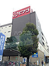 【スーパー】ピアゴ中村店まで919ｍ