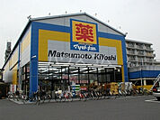 【ドラッグストア】ドラッグストア マツモトキヨシ 西川口店まで544ｍ