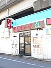 【和風料理】なか卯 葛西店まで983ｍ