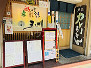 【そば・うどん】玉川うどん 豊橋広小路本店まで1140ｍ
