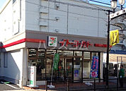 【スーパー】イトーヨーカドー ネットスーパー 西日暮里店まで1735ｍ