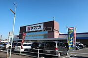【スーパー】ヤマナカ柴田店まで411ｍ