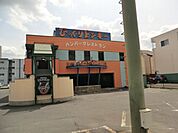 【ファミリーレストラン】びっくりドンキー春日井店まで389ｍ