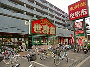 【スーパー】生鮮館世界市まで1123ｍ