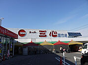 【スーパー】スーパー三心 玉ノ井店まで2382ｍ