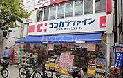 【ドラッグストア】ココカラファイン 尾山台店まで6324ｍ