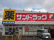 【ドラッグストア】サンドラッグ 上重原店まで594ｍ