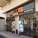 【ファーストフード】吉野家　古出来町店まで1024ｍ