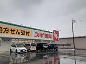 【ドラッグストア】スギ薬局 千音寺店まで1264ｍ