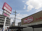 【スーパー】マックスバリュ エクスプレス木月住吉店まで1091ｍ
