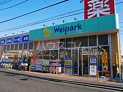 [周辺] 【ドラッグストア】Welpark(ウェルパーク) 調布仙川店まで809ｍ