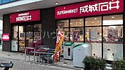 【スーパー】成城石井 池尻大橋店まで1541ｍ