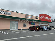 【ドラッグストア】クスリのアオキ 河原田店まで1572ｍ