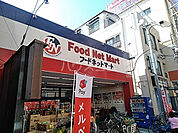 【スーパー】フードネットマート蛍池店まで4432ｍ
