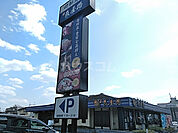 【和風料理】魚屋路　立川幸町店まで665ｍ