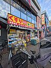 【ドラッグストア】ぱぱす　要町駅前店まで494ｍ