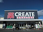 【ドラッグストア】クリエイトＳ・Ｄ前橋上小出店まで2158ｍ