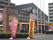 【その他】質屋かんてい局 宇都宮店まで483ｍ