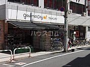 【スーパー】グルメシティ 京王八王子店まで458ｍ