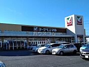 【スーパー】ヨークベニマル土浦真鍋店まで1257ｍ